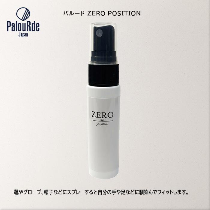 パルード ZERO POSITION ゼロポジション スプレー 体幹UP