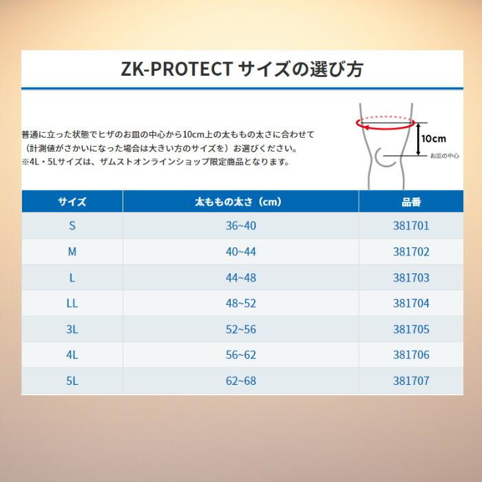 ザムスト ZAMST(ザムスト) ZK-PROTECT 膝サポーター ひざ ザムスト ZAMST(ザムスト) ZK-PROTECT 膝サポーター ひざ