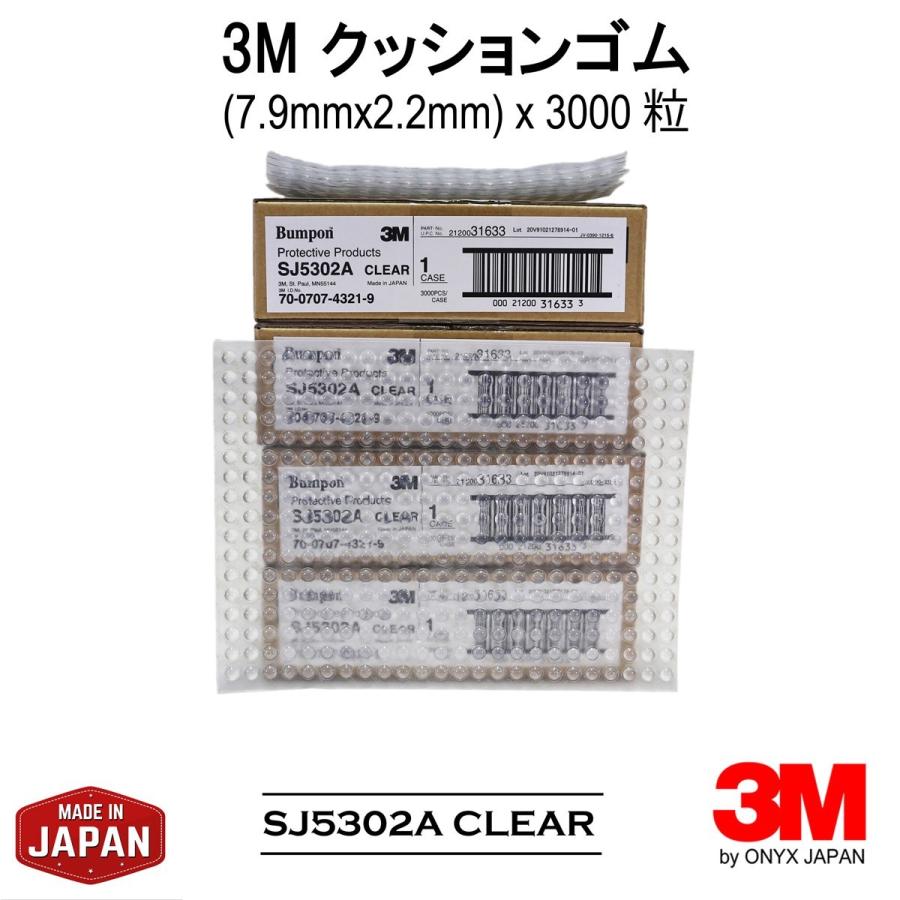 3M SJ5302 クッションゴム クリアー 7.9 x 2.2 mm (1 ケース (3000 粒)) その他の緩衝材