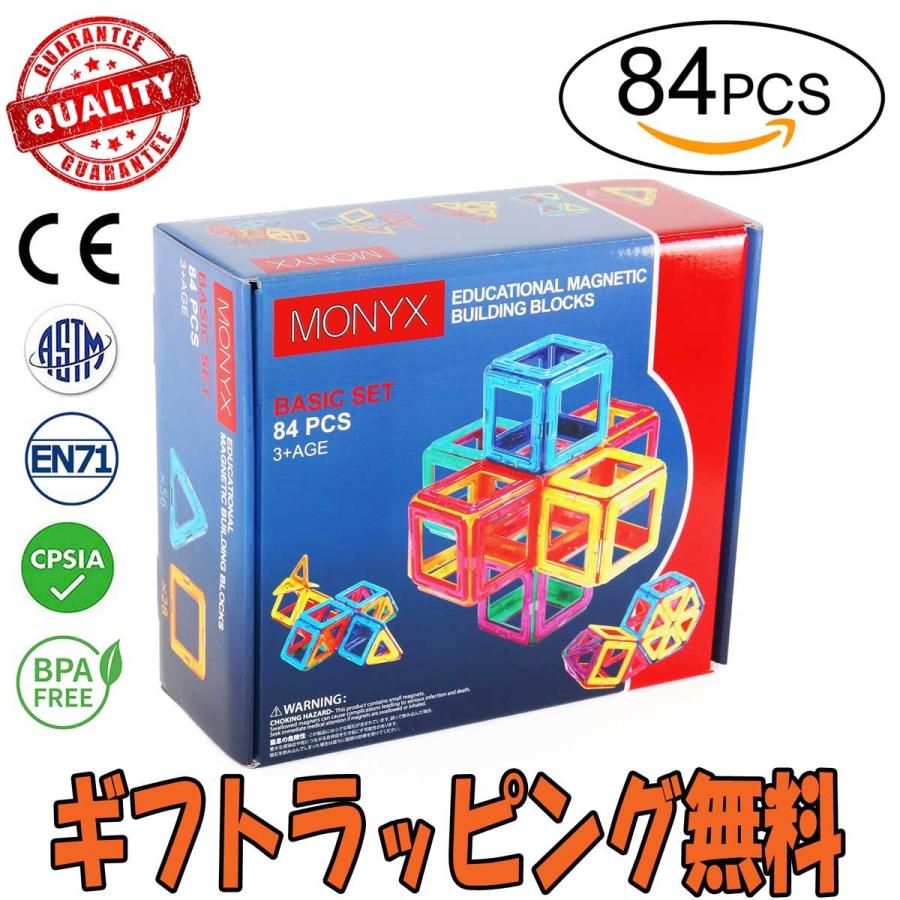 MONYX マグネットブロック 磁石ブロック 知育玩具 84ピース パズル 国内製品検品 誕生日 クリスマス おもちゃ ギフト プレゼント