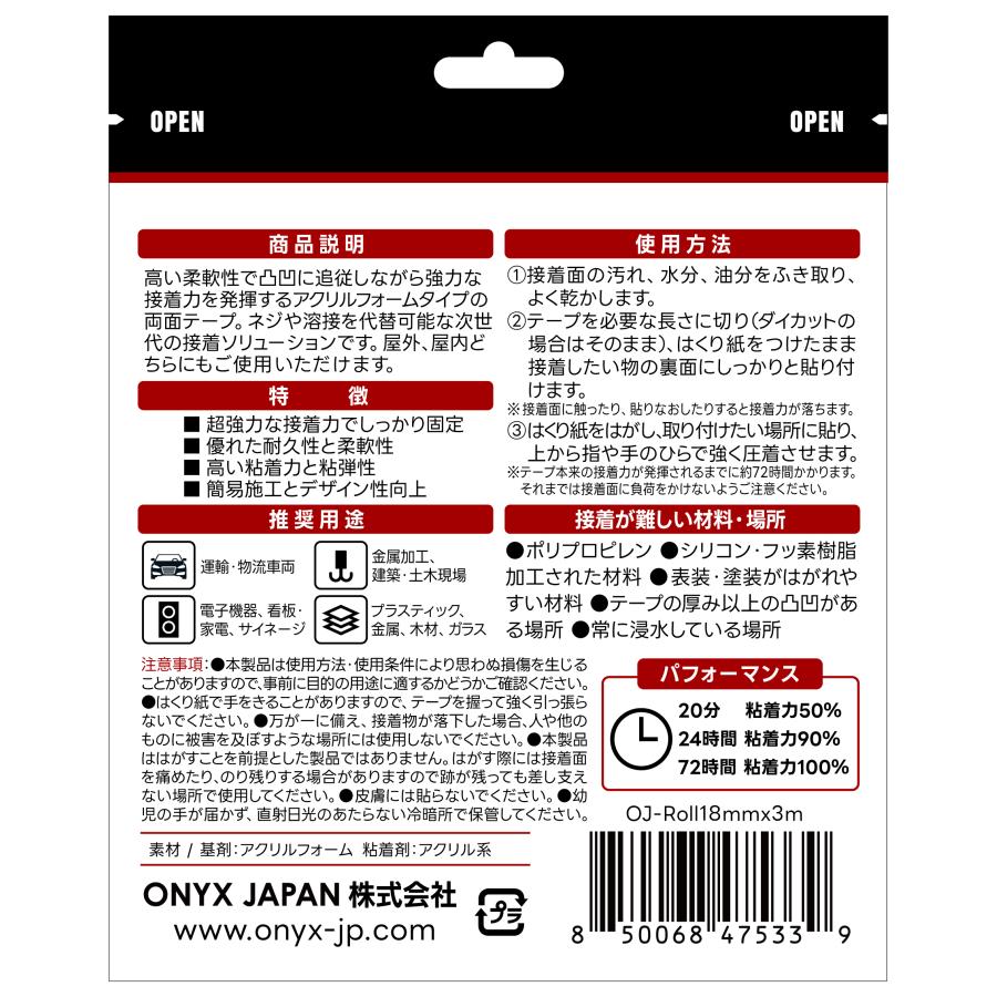 ONYX JAPAN（オニキスジャパン） 超強力 両面テープ アクリルフォーム