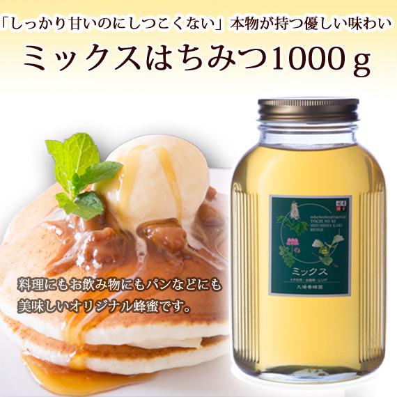 国産ミックスハチミツ1000ｇ | 