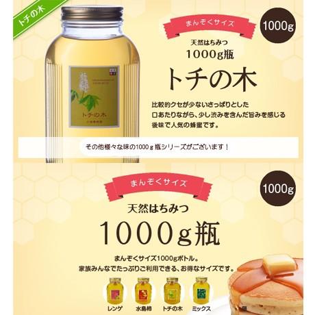 トチの木ハチミツ1000g |  | 04