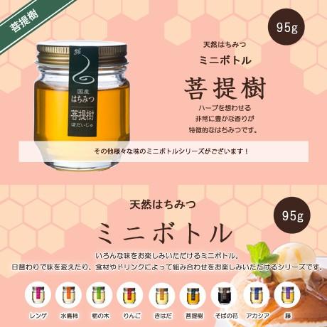 ぼだい樹ハチミツ95g |  | 04