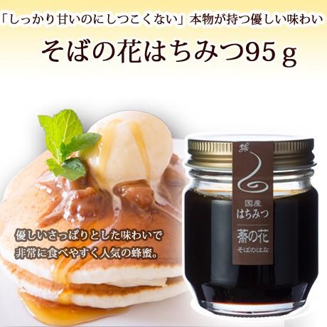 そばの花ハチミツ95g | 