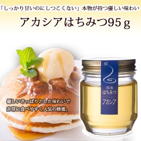 アカシアハチミツ95g | 