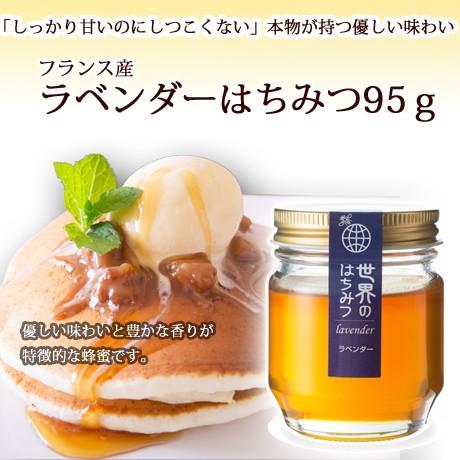 ラベンダーハチミツ95ｇ | 