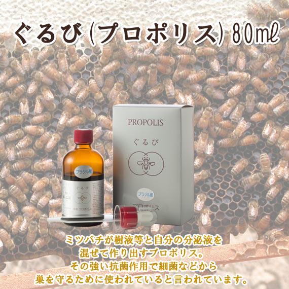 ぐるび（プロポリス）80ｍｌ | 