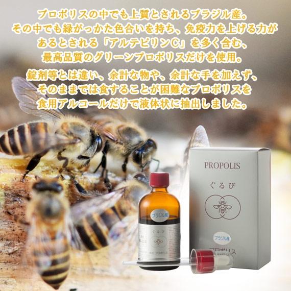 ぐるび（プロポリス）80ｍｌ |  | 01