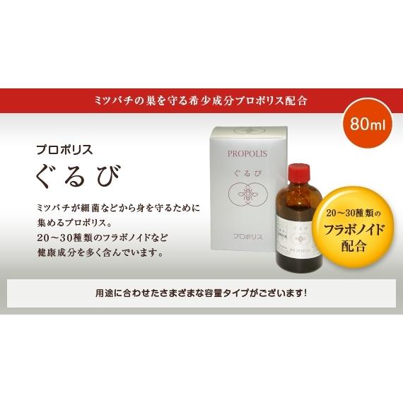 ぐるび（プロポリス）80ｍｌ |  | 02