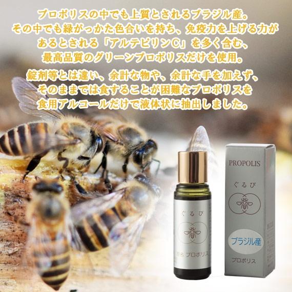 ぐるび（プロポリス）10ｍｌ |  | 01