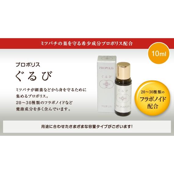 ぐるび（プロポリス）10ｍｌ |  | 02