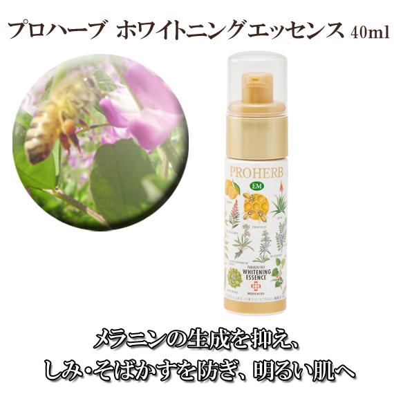 プロハーブ　薬用ホワイトニングエッセンス（40ｍｌ） | 