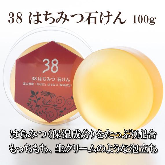 38はちみつ石けん　100ｇ | 