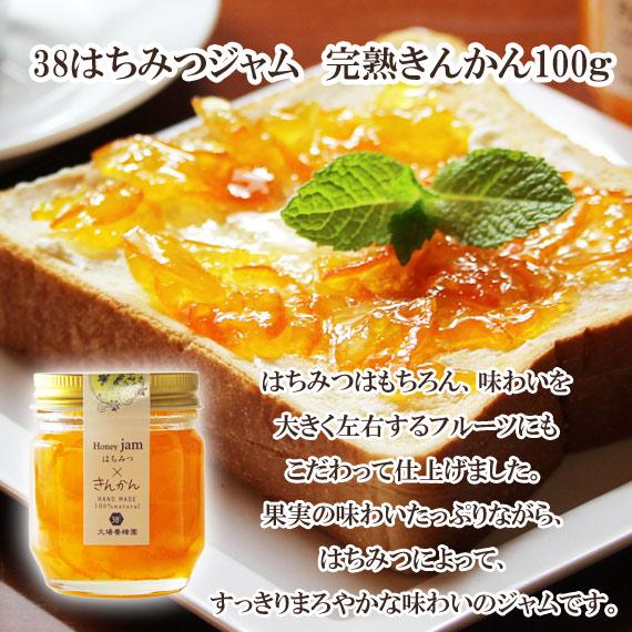 はちみつジャム　完熟きんかん | 