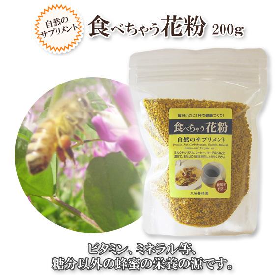 食べちゃう花粉　200ｇ | 