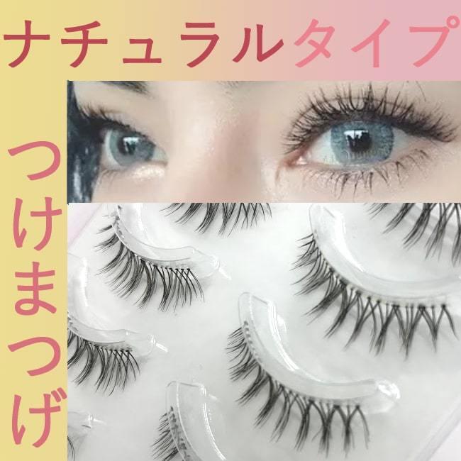 つけまつげ ナチュラル 一重・奥二重でも自然に盛れる 透明芯 :eyelash-a:ooba collection 通販  