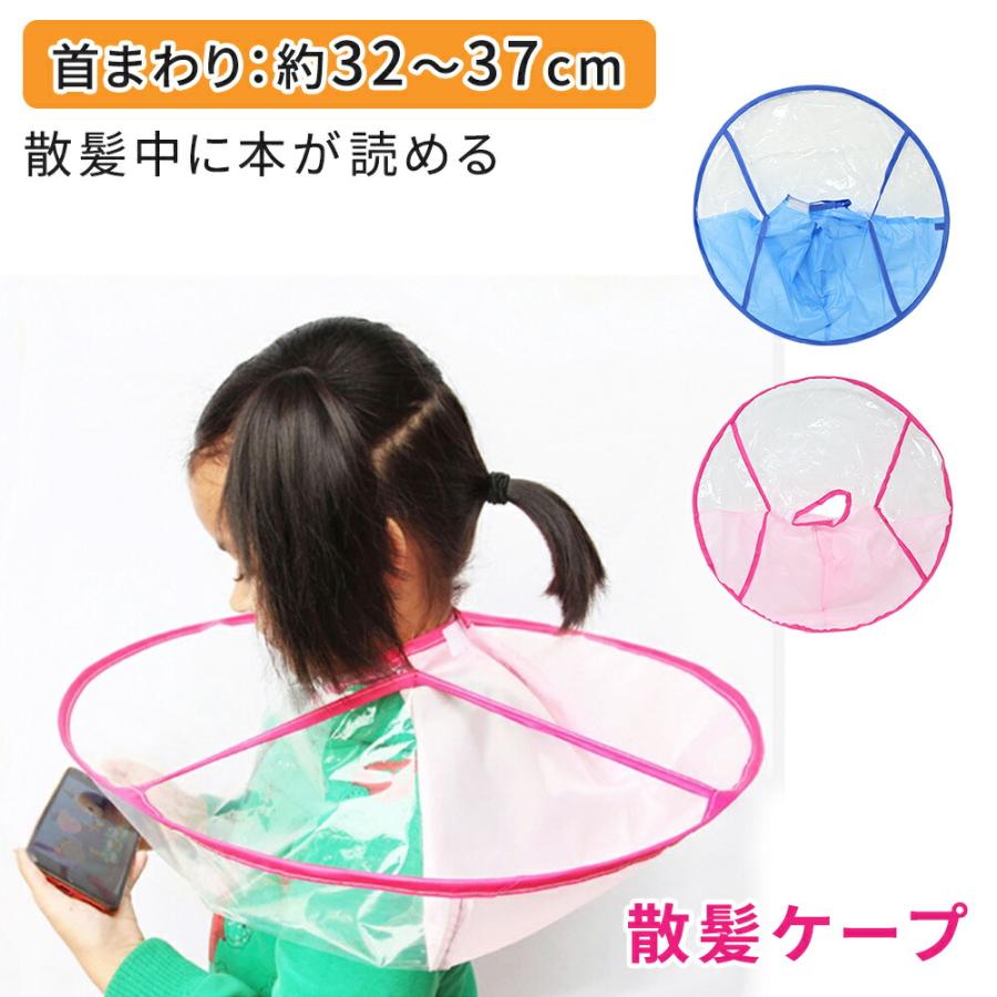 散髪 ケープ 子供 こども 大人 ヘアーエプロン 透明で手元が見える