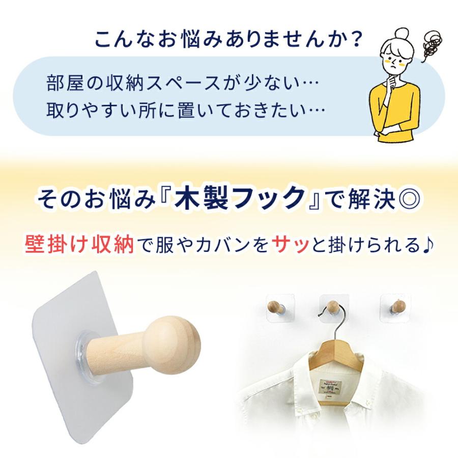 木製壁掛けフック（3個セット） 木製フック 8個入り 壁掛け フック ウォールフック 耐荷重約3kg 穴開け