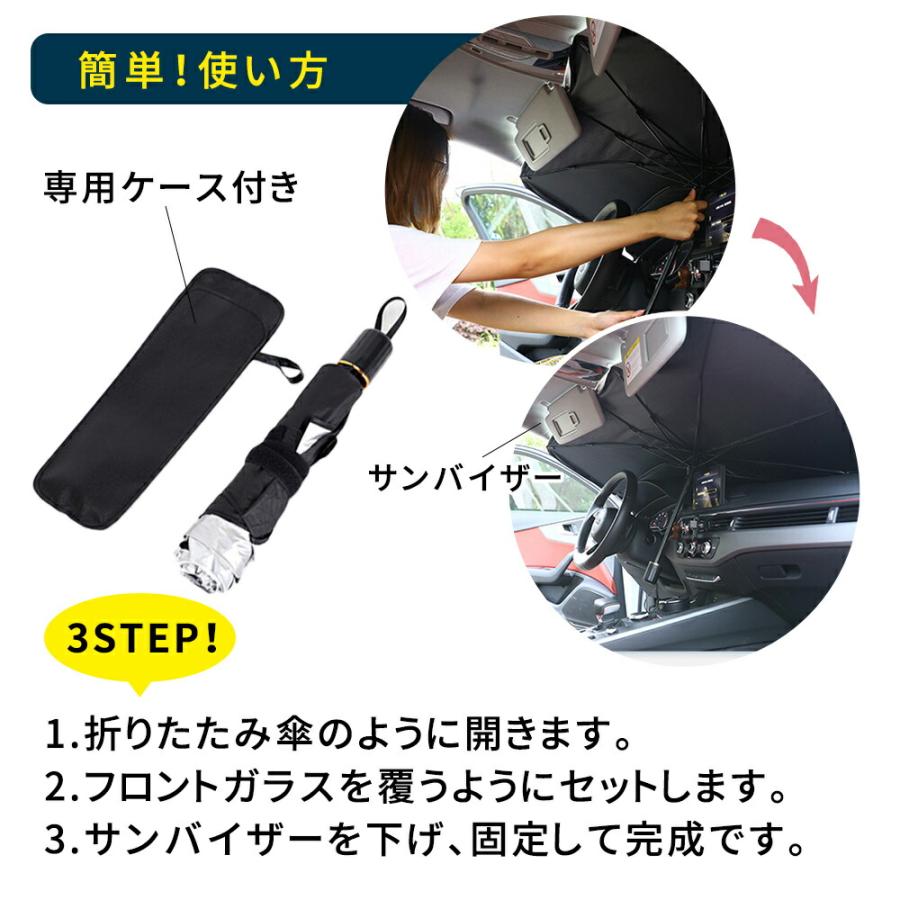 サンシェード 車 車用 傘 傘型 車日よけ 日除け ケース付き フロント