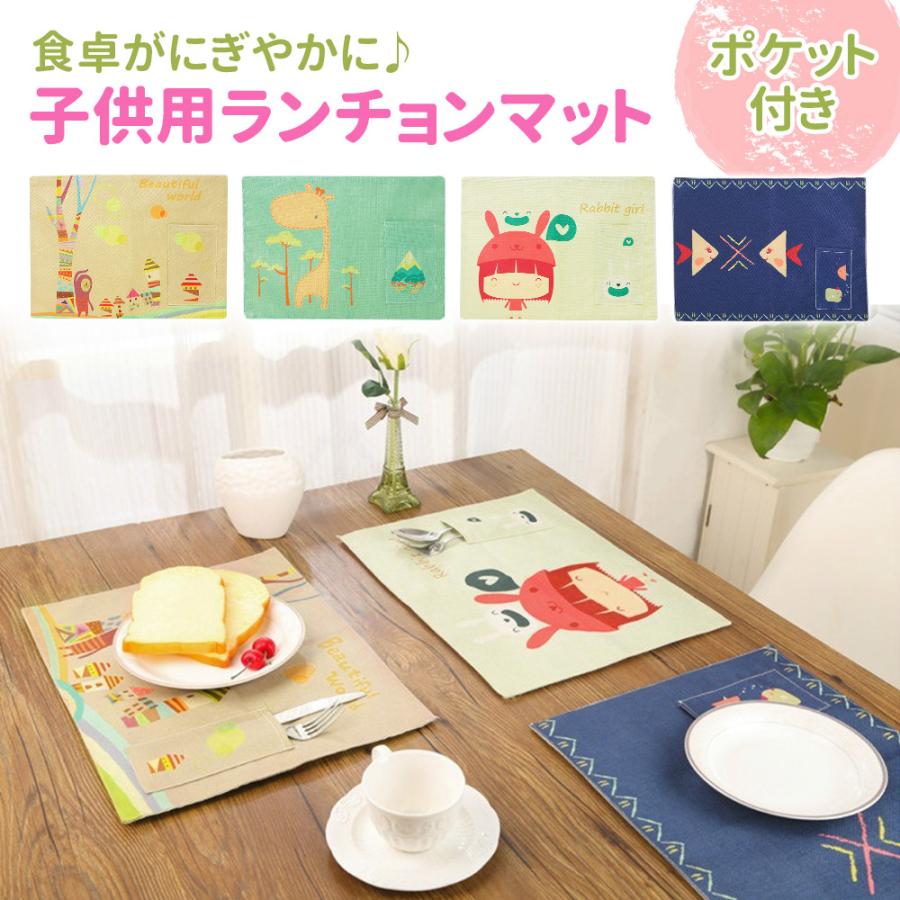 ランチョンマット 子供用 ポケット付き 北欧 リネン コットン 洗える 手洗い かわいい 小さい ランチマット キッズ こども おしゃれ 子供 テーブル マット Mitas 通販 Paypayモール