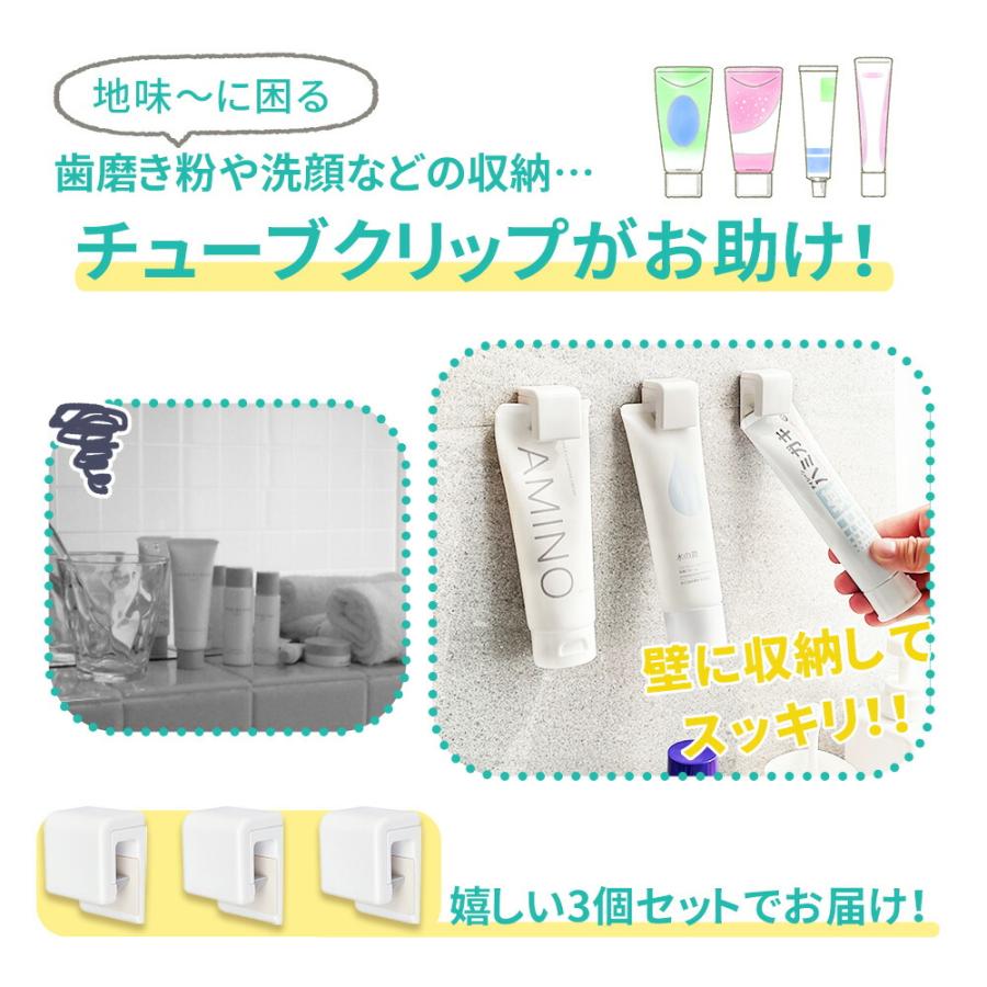 チューブクリップ 3個セット チューブホルダー 歯磨き粉 浮かせる収納