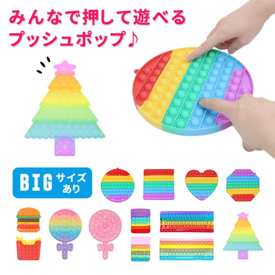 プッシュポップ 無限プチプチ 大きい ビッグサイズ おもちゃ 知育玩具 プッシュポップバブル カラフル シリコン ポイント消化（Yahoo!・mitas）