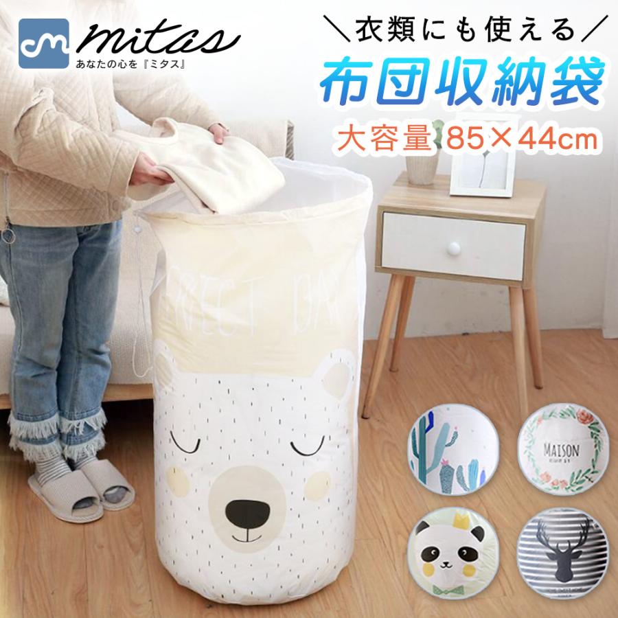 Mitas 布団収納袋 縦置き 布団 収納 衣類 布団ケース 大容量 ふとん 羽毛布団 毛布 衣替え 洋服 ぬいぐるみ 押入れ 衣装ケース かわいい 整理 寝具 防水 Mitas 通販 Yahoo ショッピング