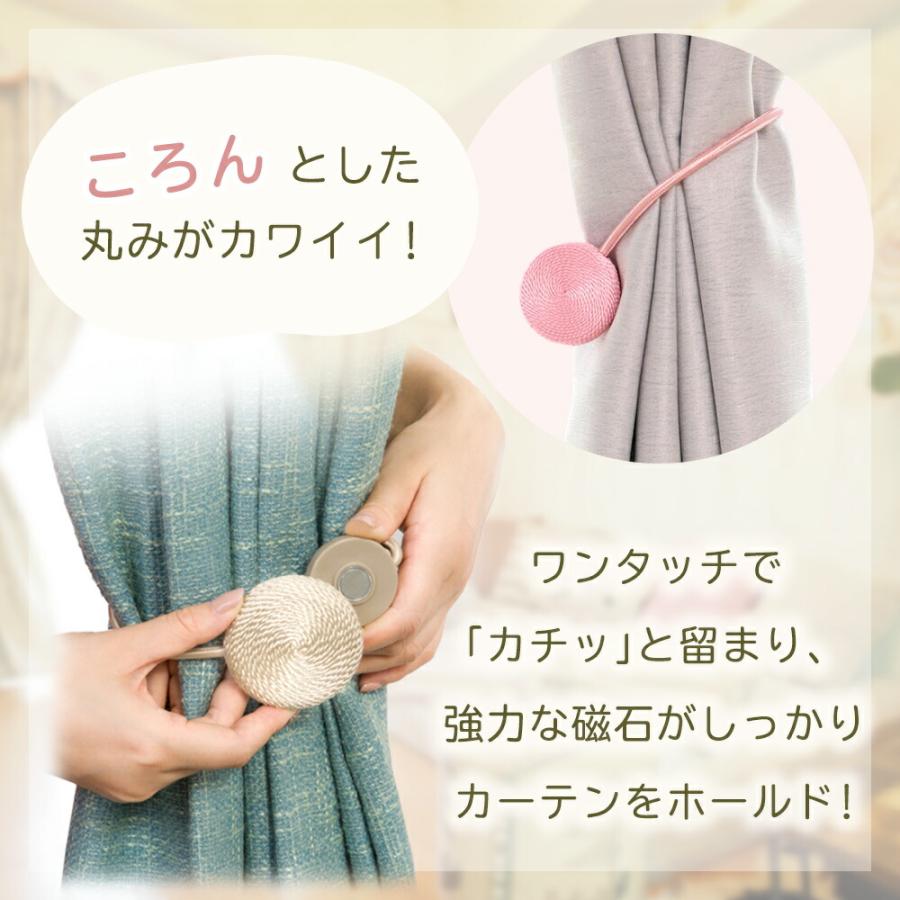 カーテンタッセル マグネット 1本 マカロン 北欧 強力 磁石 カーテン