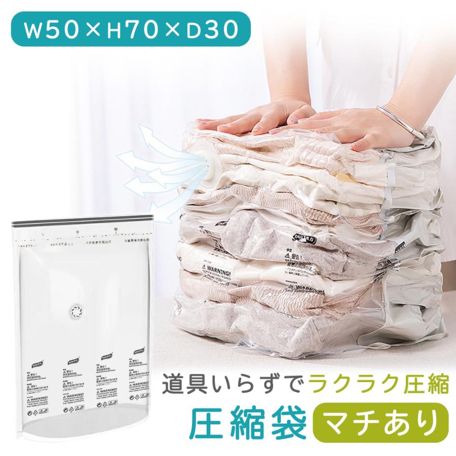 圧縮袋 掃除機不要 旅行用 立体 マチあり 衣類用 収納袋 衣類圧縮袋
