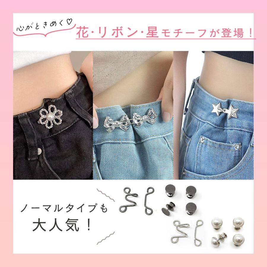 ウエスト調整アジャスター 4個セット クリップ ピン フック ボタン
