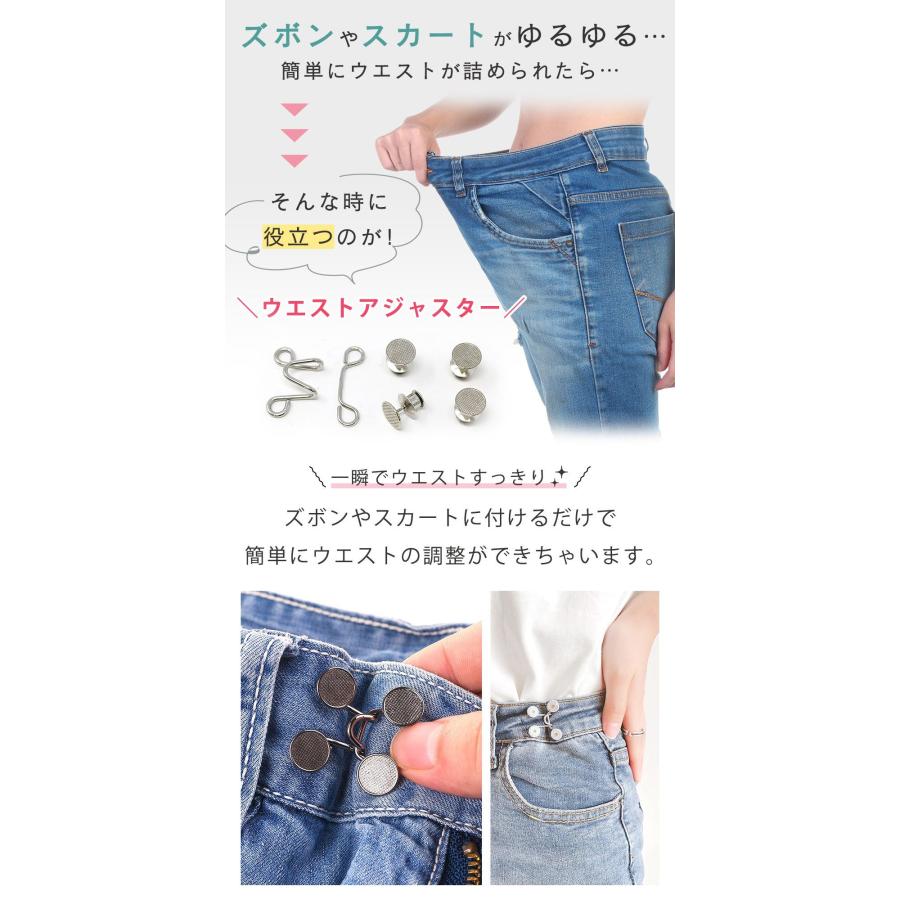 ウエスト調整アジャスター 4個セット クリップ ピン フック ボタン