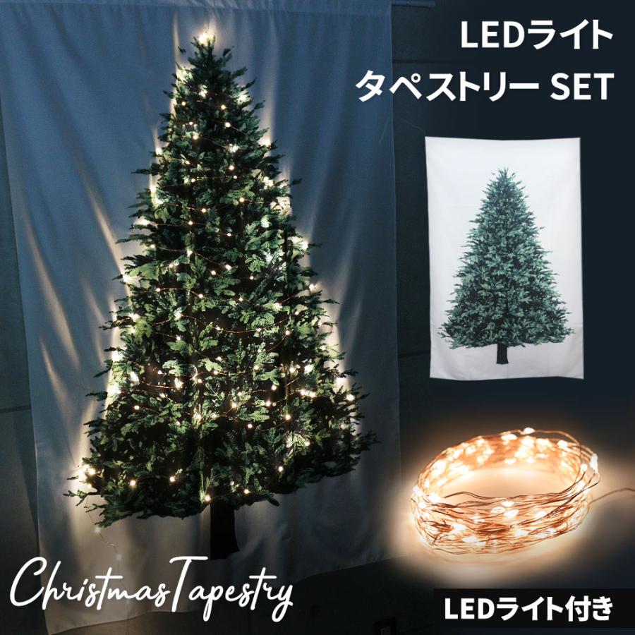 クリスマスタペストリー  大 約140×95cm クリスマスツリー タペストリー クリスマス ツリー LEDライト 100球 電飾 イルミネーション 飾り 壁 おしゃれ 装飾2,390円