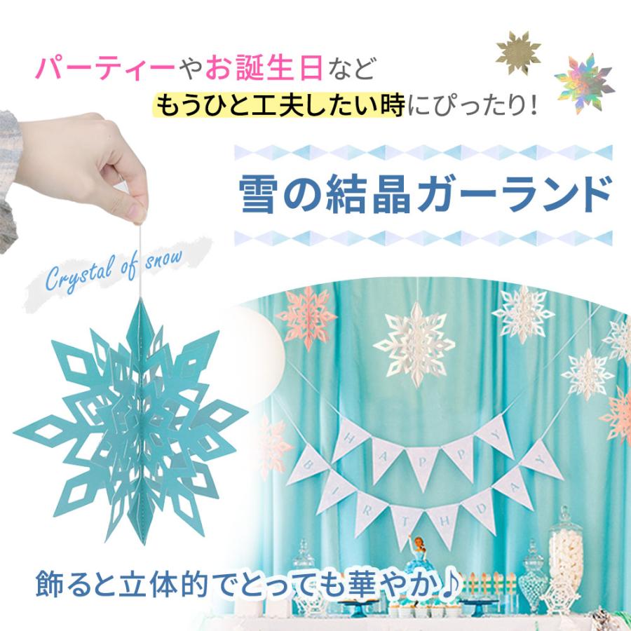 立体結晶ガーランド 6枚セット 雪の結晶 ガーランド クリスマス 飾り