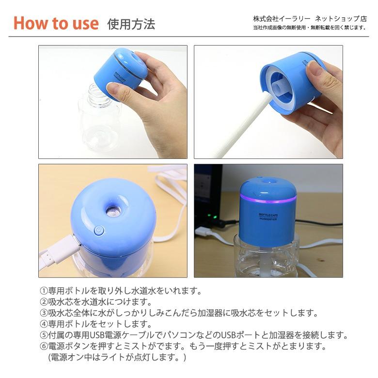 未使用　卓上加湿器 超音波式 USB給電 水色　ライトブルー mitas 加湿器 卓上 超音波 USB ボトル 型 ライト 光る 卓上加湿器 超