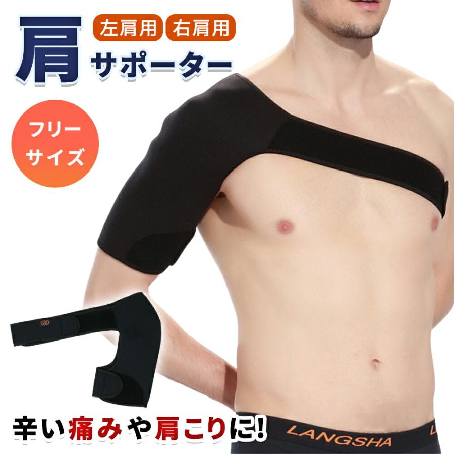 肩サポーター 左肩用 フリーサイズ 男女兼用 四十肩 五十肩 関節固定 肩サポーター 右肩用 左肩用 五十肩 四十肩 男性 女性用 固定 加圧調整
