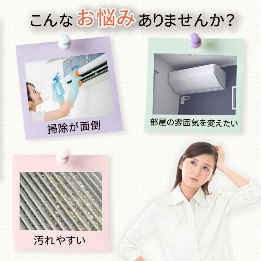 エアコンカバー 室内用 室内 室内機 全面カバー クーラー 布 洗える