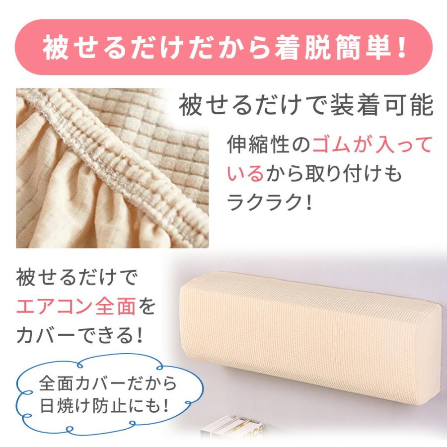 エアコンカバー 室内用 室内 室内機 全面カバー クーラー 布 洗える