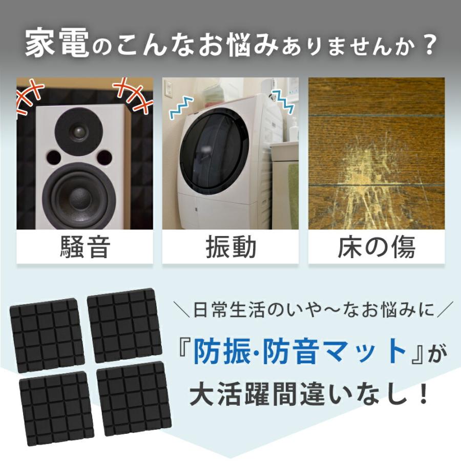 【高級】防音防振マット4枚 防振マット 4枚セット エアコン室外機 防振ゴム 洗濯機 冷蔵庫 衝撃に