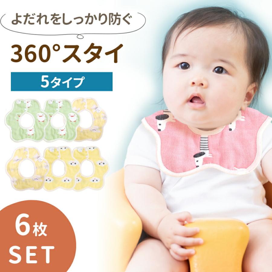 SALE/68%OFF】 ベビースタイ よだれかけ スタイ ビブ よだれ掛け 360スタイ 6枚 男スタイ ベビースタイ よだれかけ スタイ ビブ よだれ掛け 360スタイ 6枚 男スタイ