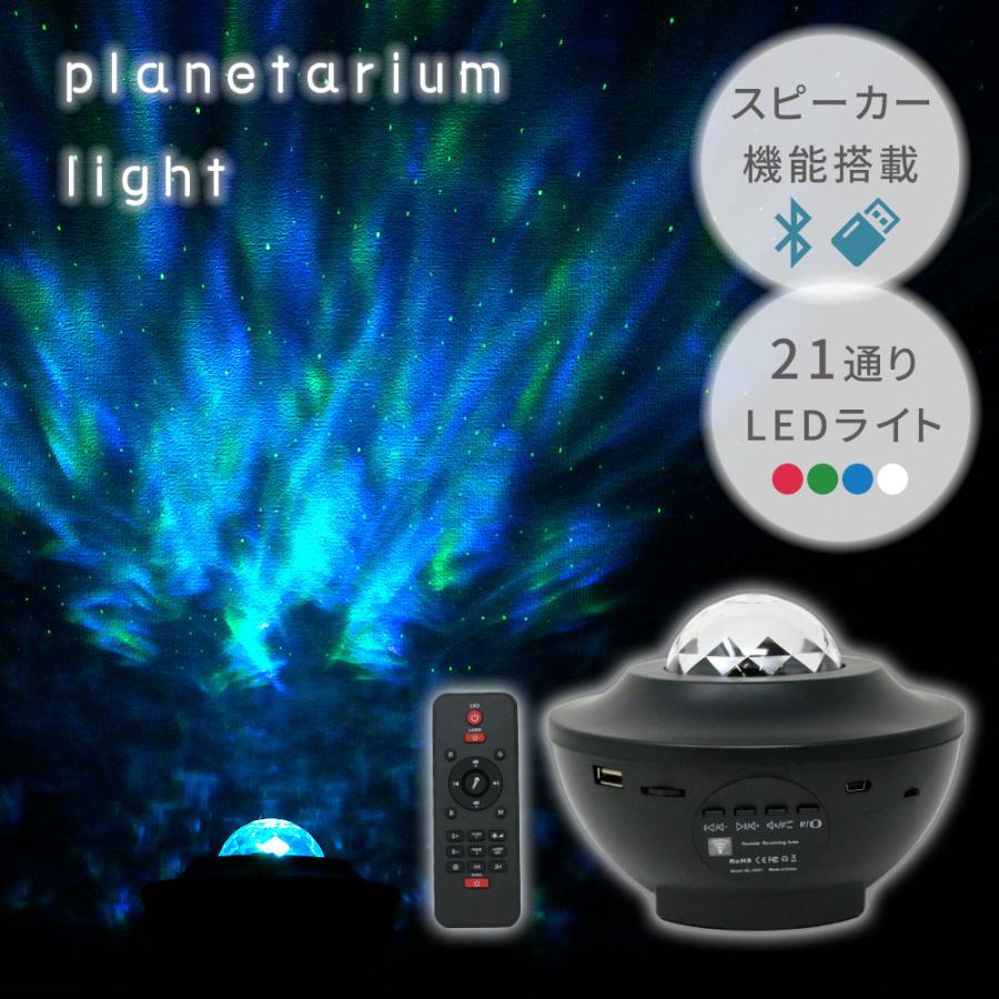 スタープロジェクター プラネタリウム 家庭用 天井 LEDライト 星空