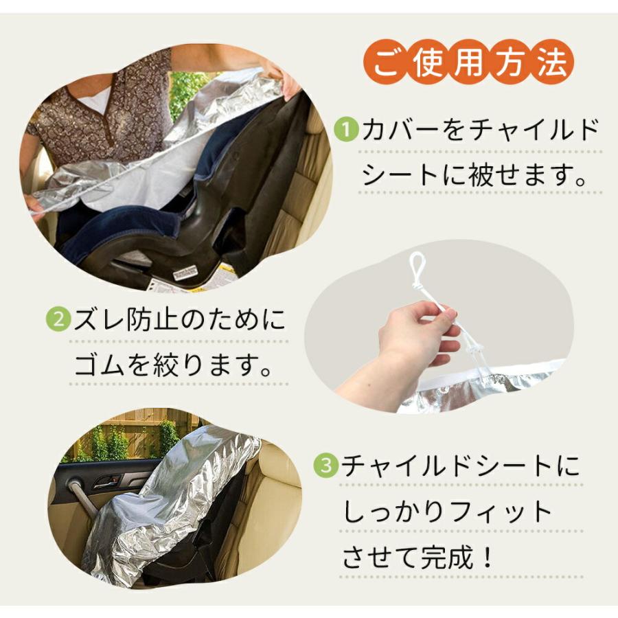 GWも出荷中」 チャイルドシート 日よけ 日除け カバー 遮熱カバー