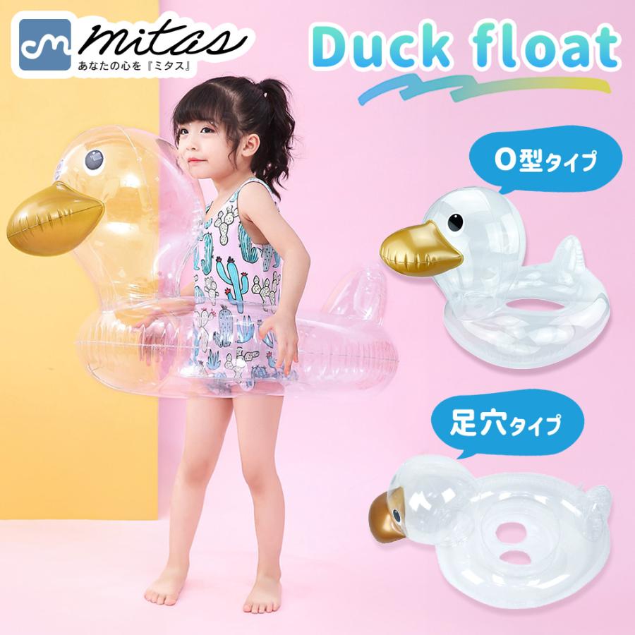 浮き輪 子供 足入れ 座れる ベビー 赤ちゃん アヒル あひる フロート