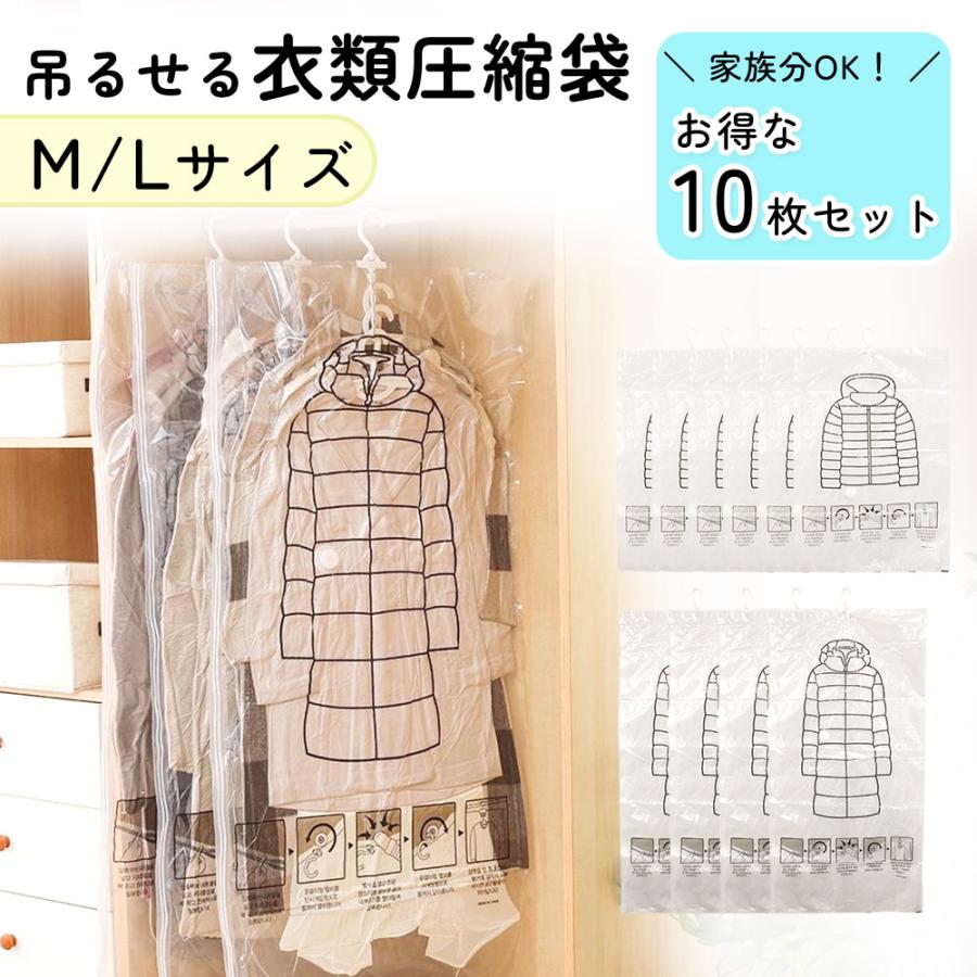 衣類圧縮袋 ハンガー 吊るせる圧縮袋 10枚入(1枚約530円) 衣替え 衣類圧縮袋 ハンガー 吊るせる圧縮袋 10枚入(1枚約530円) 衣替え