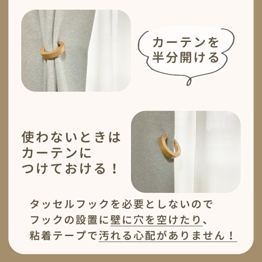 カーテンホルダー 2個セット 木製 カーテンタッセル リング マグネット