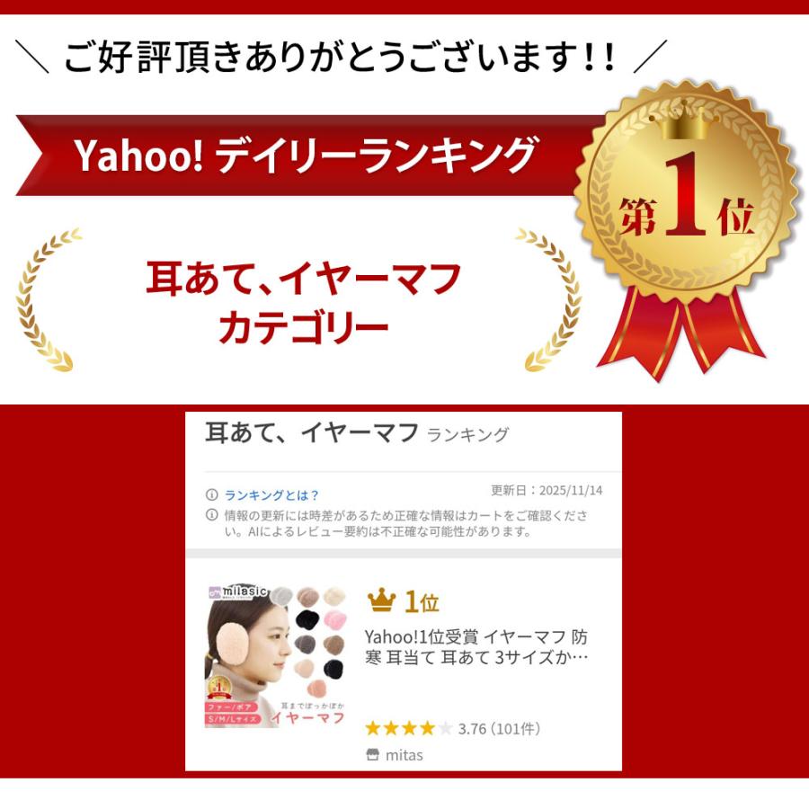 Yahoo!1位受賞！イヤーマフ 耳当て 耳あて 選べる3サイズ 防寒