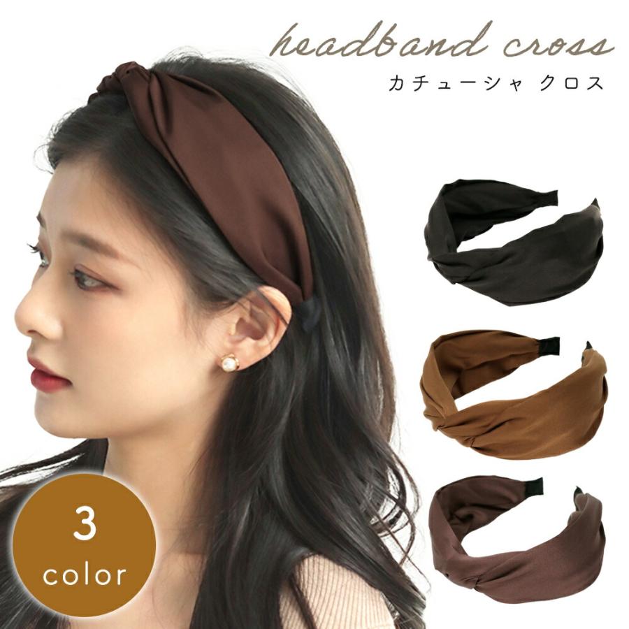 カチューシャ 幅広 太め クロス 痛くない サテン 光沢 高級感 おしゃれ