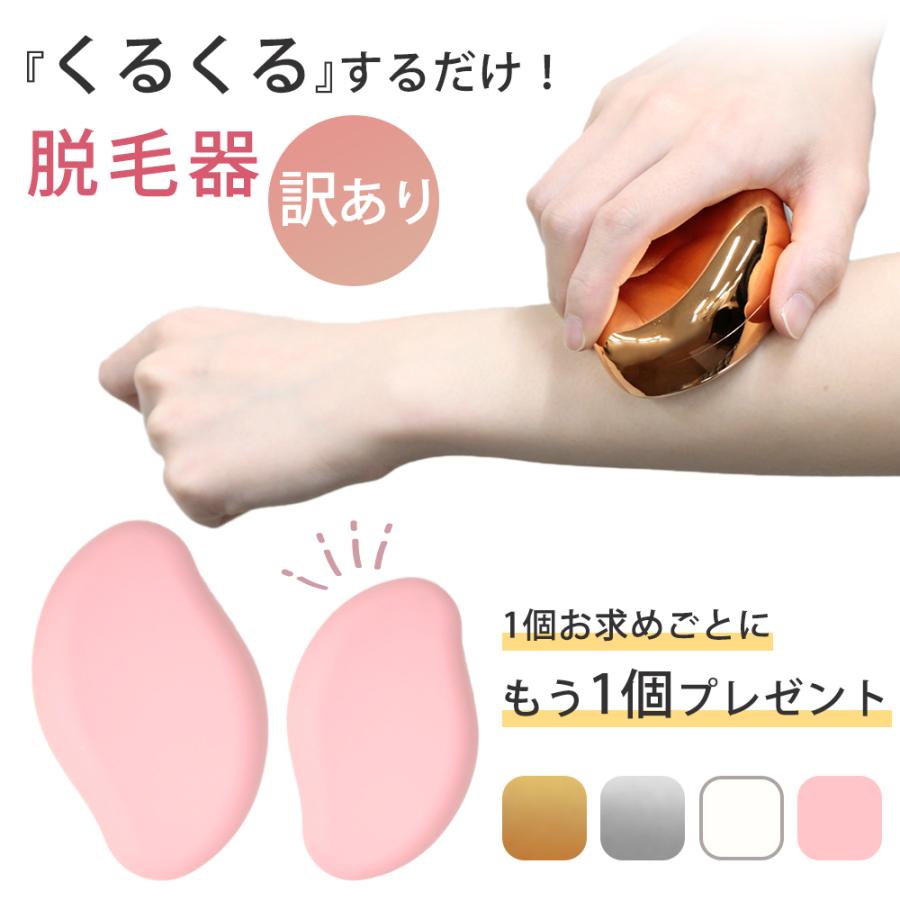 訳あり 脱毛器 おまけ付き 2個 セット ムダ毛処理 ムダ毛ケア メンズ
