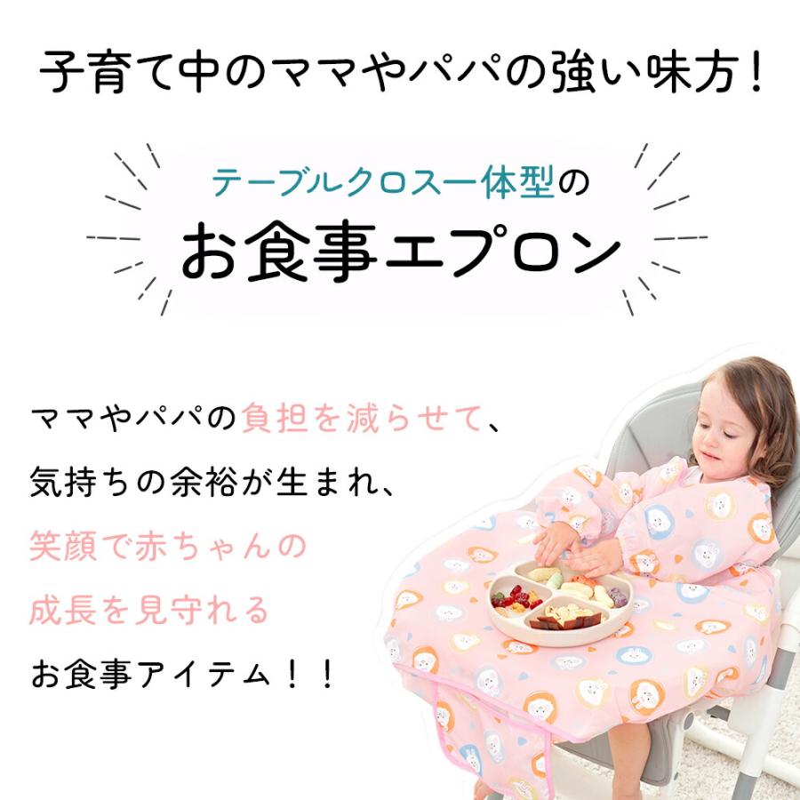 お食事エプロン テーブルクロス一体型 長袖 ベビー 食事 保育園 子供