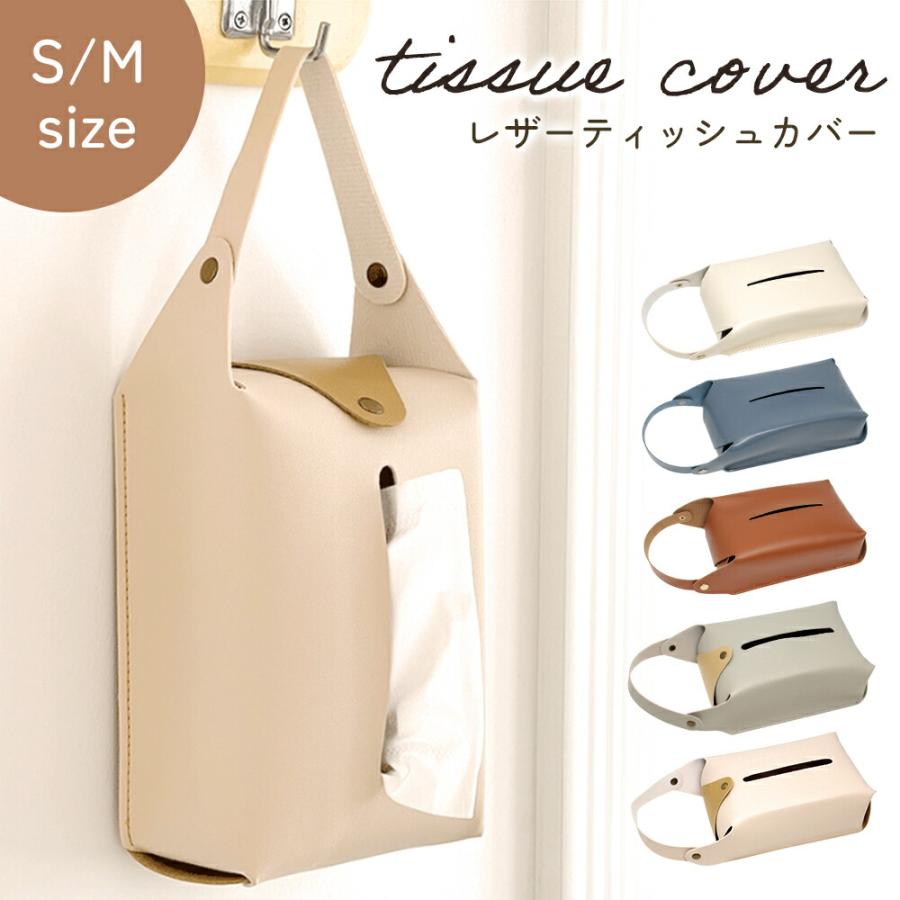 mitas ティッシュケース おしゃれ 吊り下げ ティッシュボックスカバー